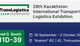 28th Kazakhstan International Transport Logistics Exhibition