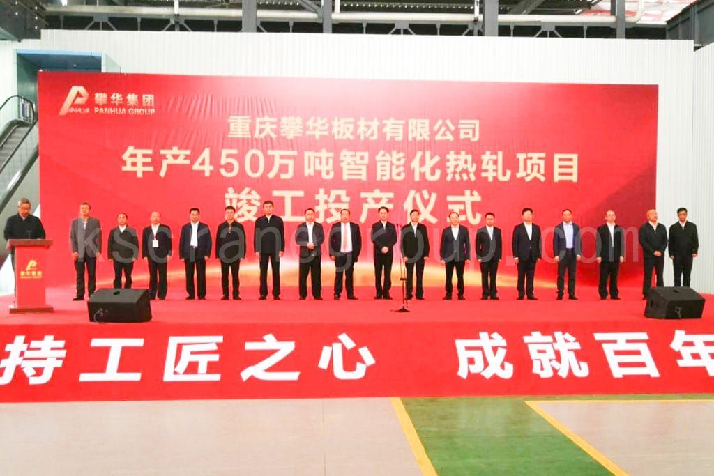 KUANGSHAN CRANE Supports Panhua Group 4.5 Million Ton Intelligent Hot Rolled Steel Project Successfully Put Into Operation1