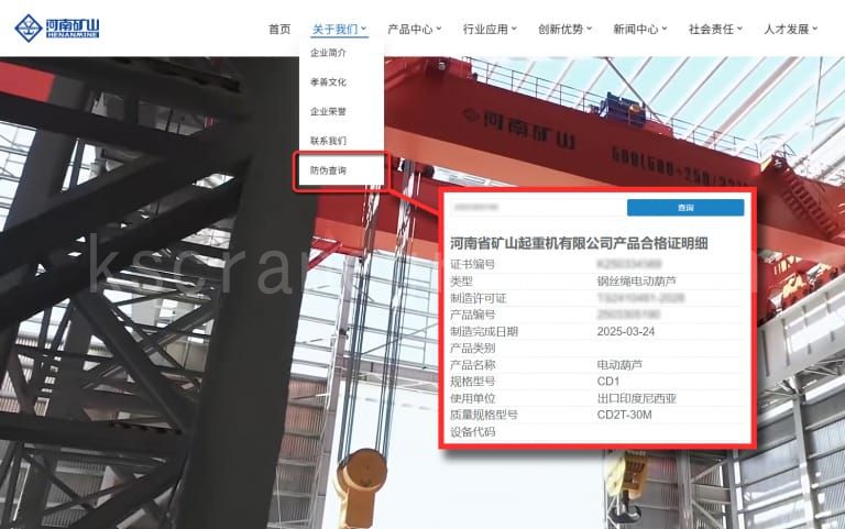 KUANGSHAN CRANE Launches Integrity 315 Action Zero Tolerance for Counterfeits 2