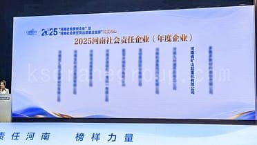 KUANGSHAN CRANE Wins 2025 Henan Socially Responsible Enterprise Annual Award 1