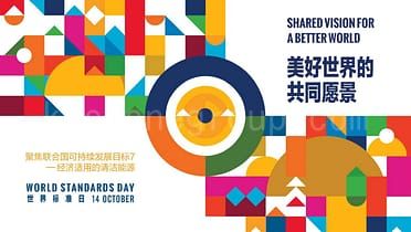 world standards day clean energy theme